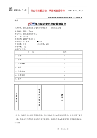 分部合同外费用收取管理规定