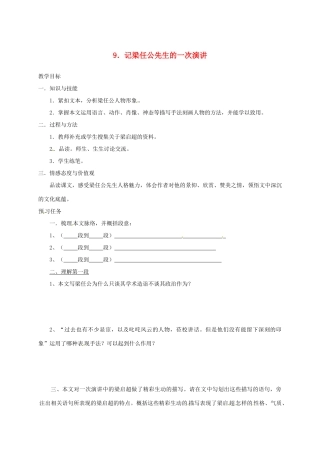 高中语文 9 记梁任公先生的一次演讲预习案 新人教版必修1-新人教版高一必修1语文教案