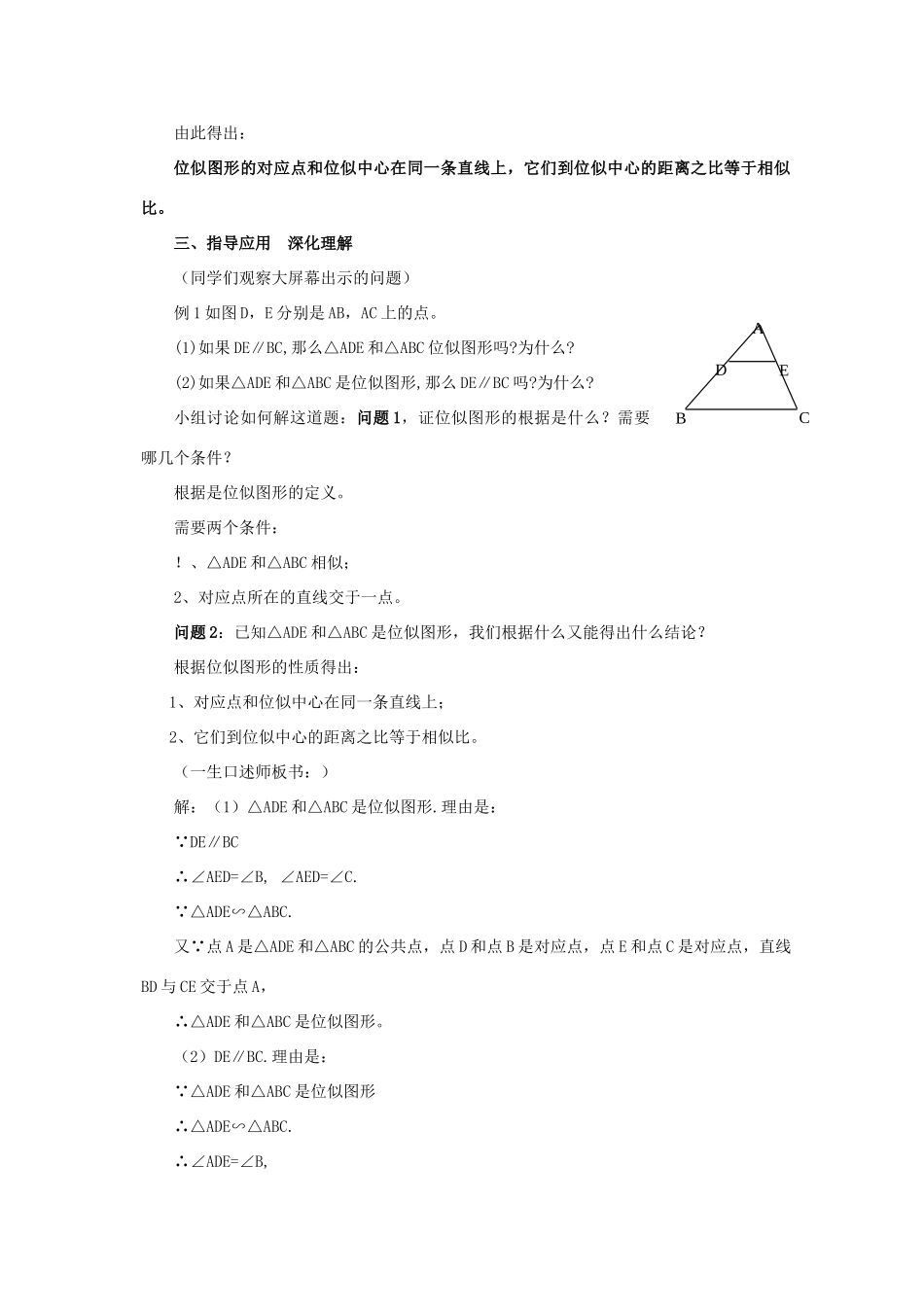 九年级数学上册 29.7位似图形教案 冀教版_第3页