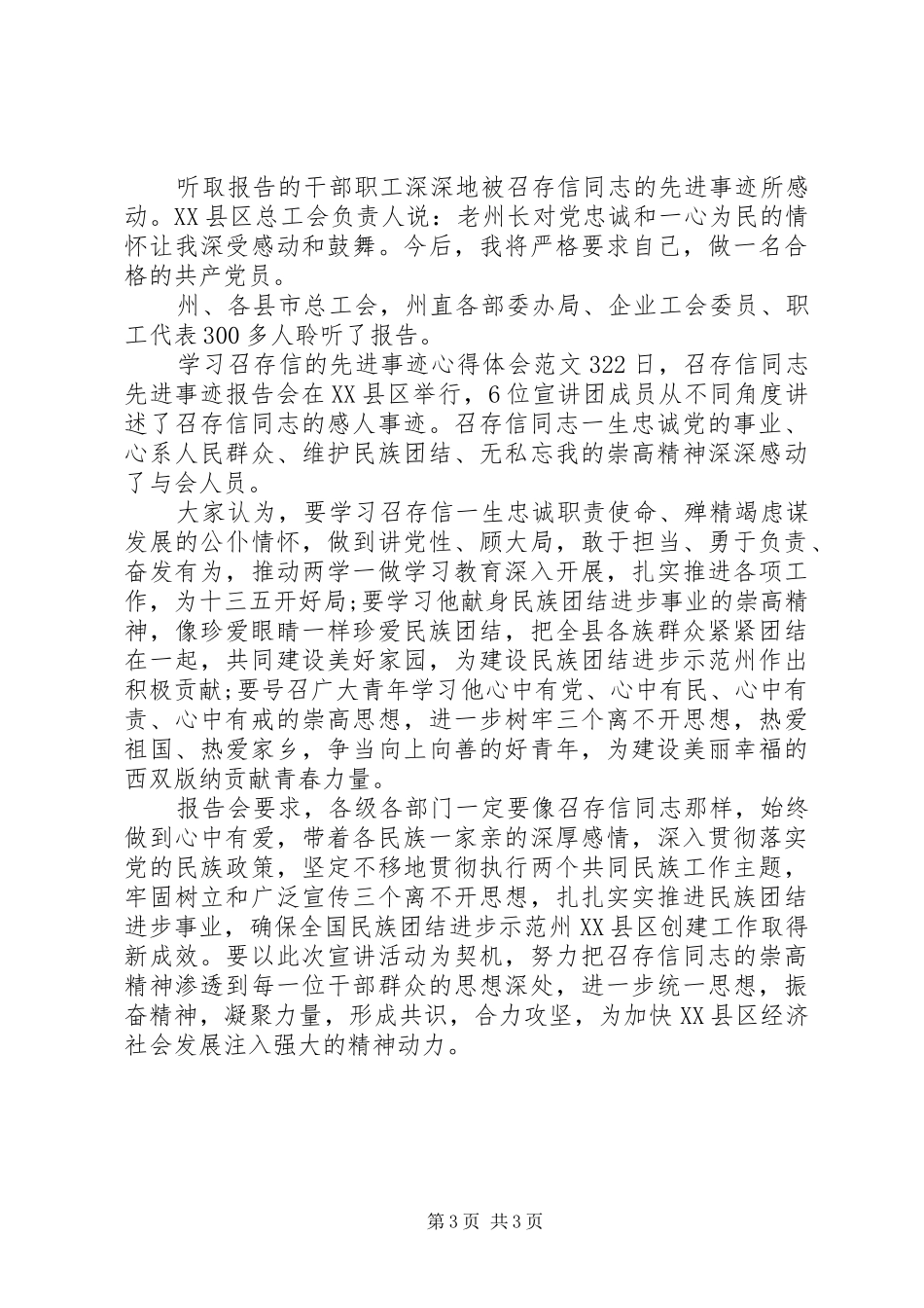 学习召存信的先进事迹心得体会_第3页