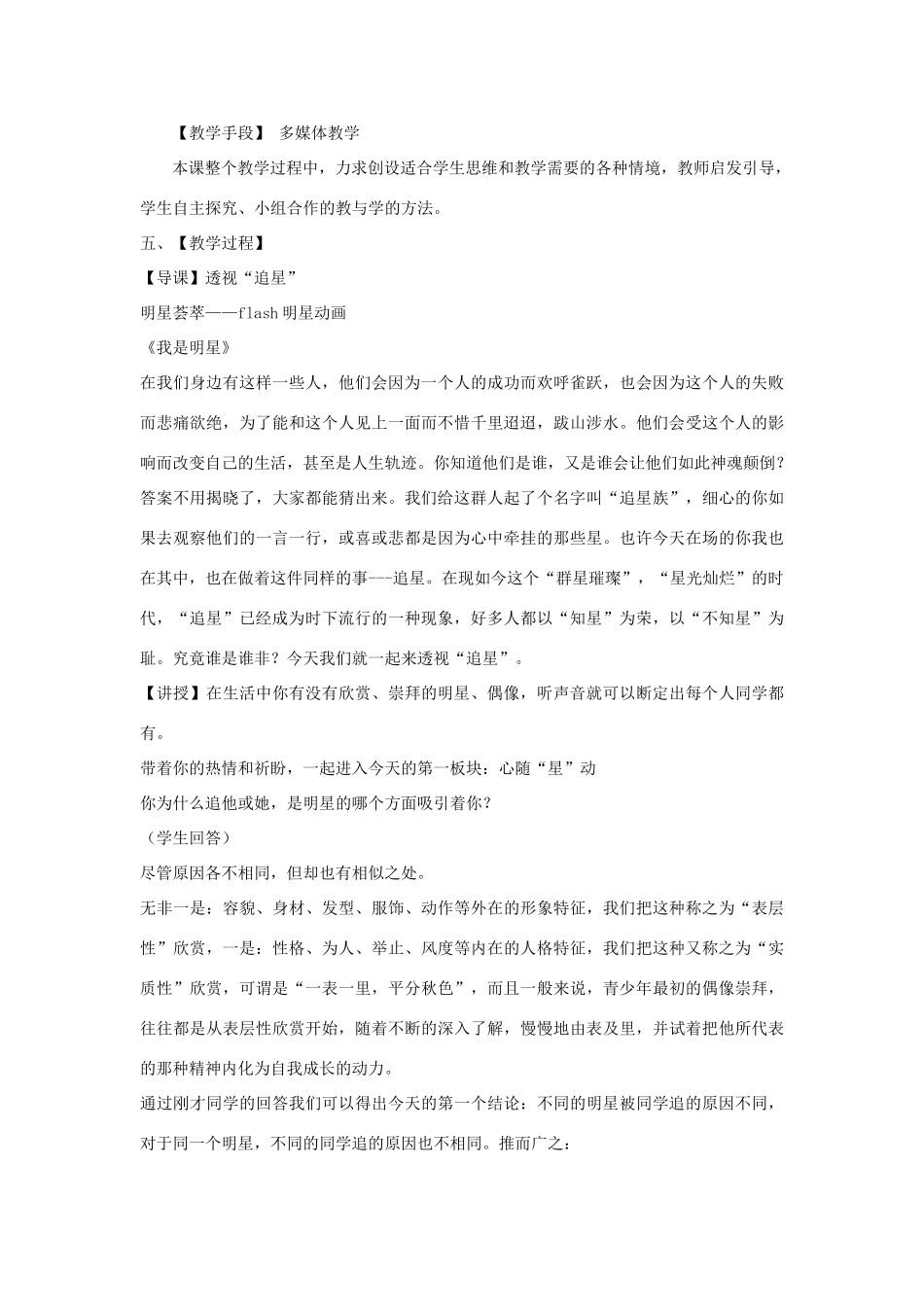 八年级政治上第七课 偶像与自我 教案（教科版）_第2页