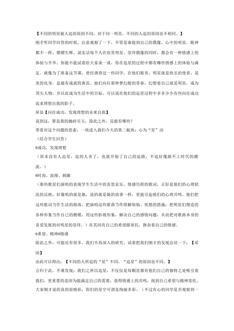 八年级政治上第七课 偶像与自我 教案（教科版）_第3页