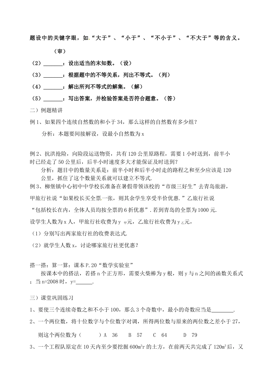 江苏省宿迁市泗阳县南刘集初级中学八年级数学下册《7.5 用一元一次不等式解决问题》教案 苏科版_第2页