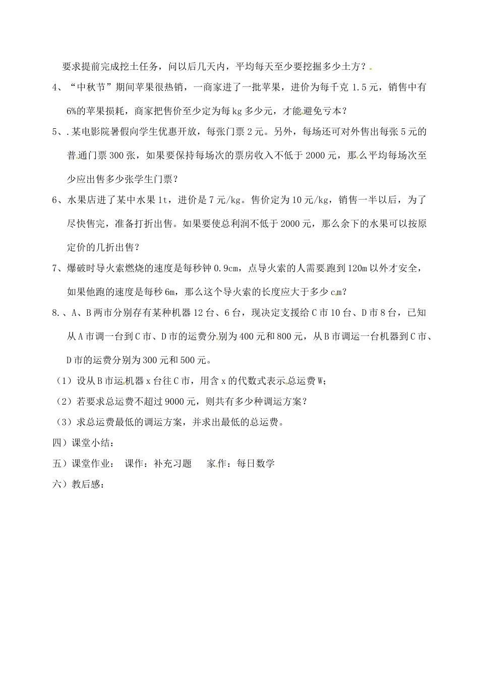 江苏省宿迁市泗阳县南刘集初级中学八年级数学下册《7.5 用一元一次不等式解决问题》教案 苏科版_第3页