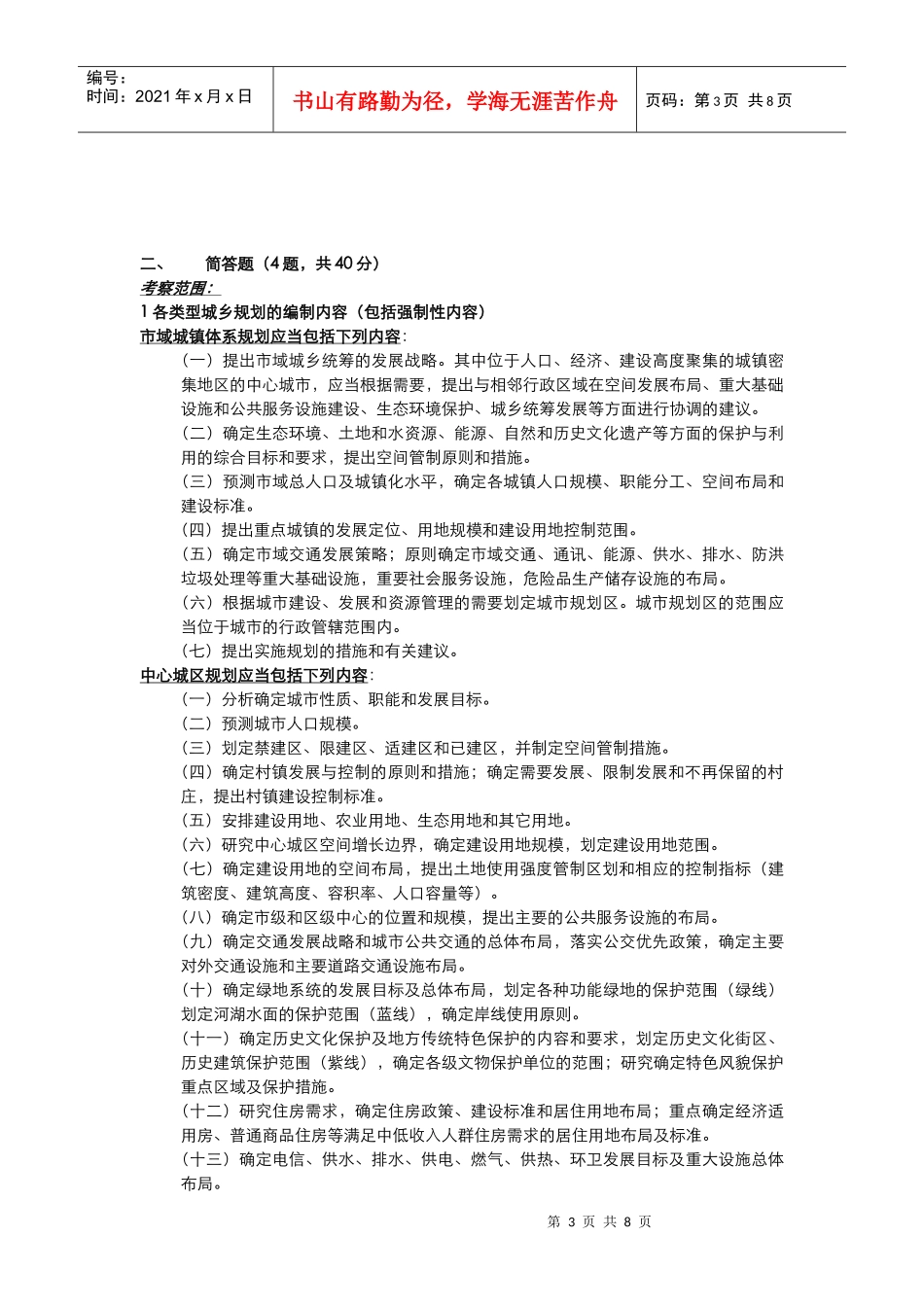 《规划法规与业务》复习提纲_第3页