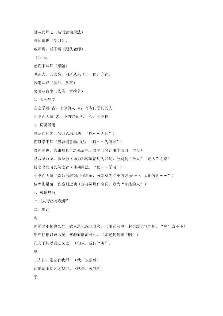 高中语文 第三单元 师说课文精讲 新人教版必修3_第2页