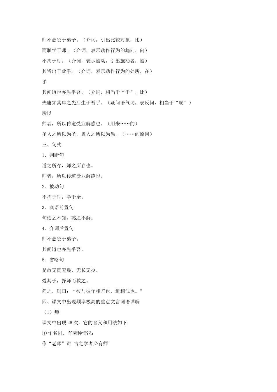 高中语文 第三单元 师说课文精讲 新人教版必修3_第3页