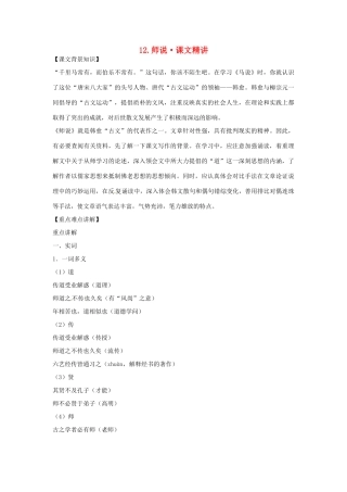 高中语文 第三单元 师说课文精讲 新人教版必修3