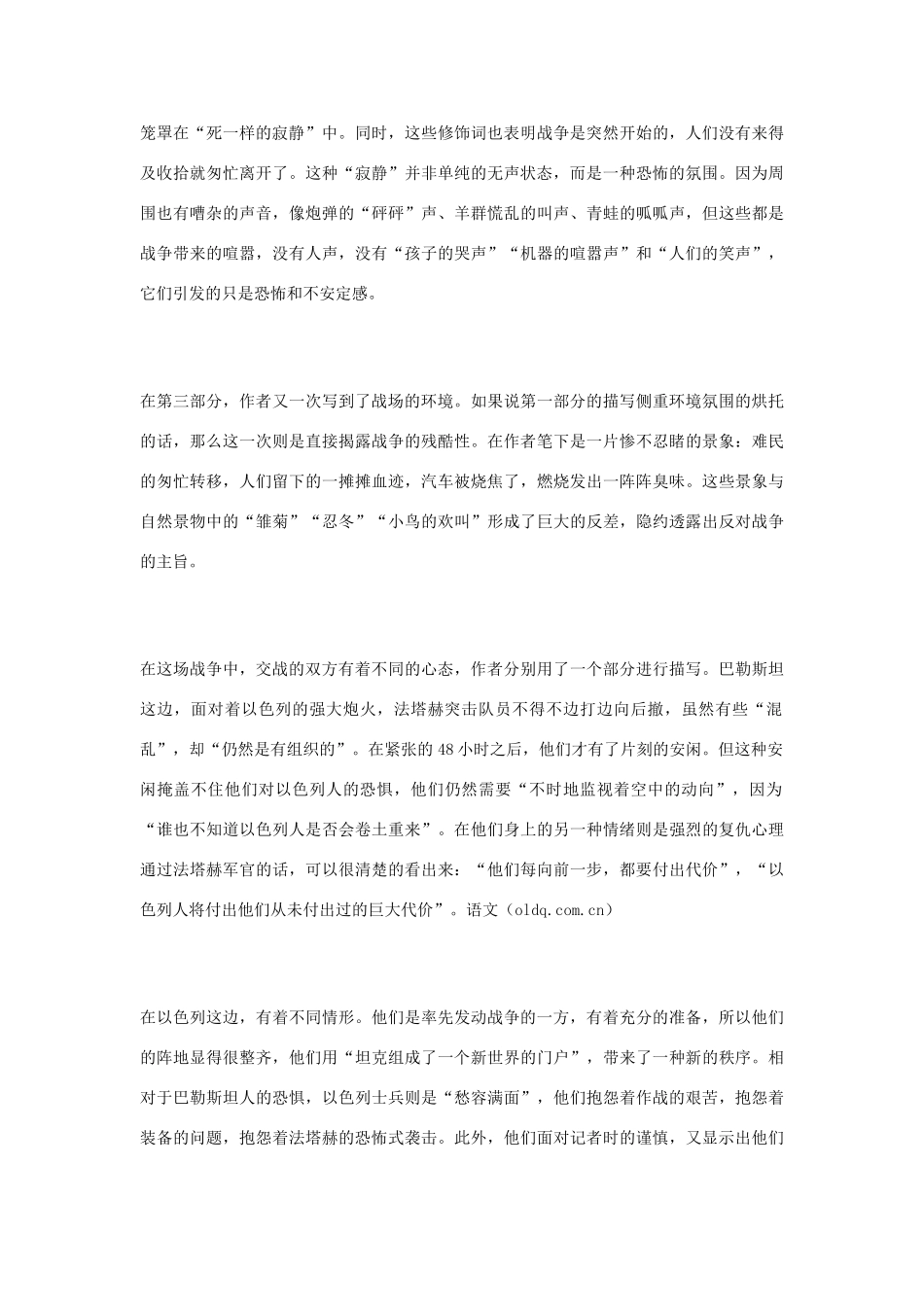 高中语文 《漫步在无人区》教学设计 新人教版选修《新闻选读与写作》_第2页