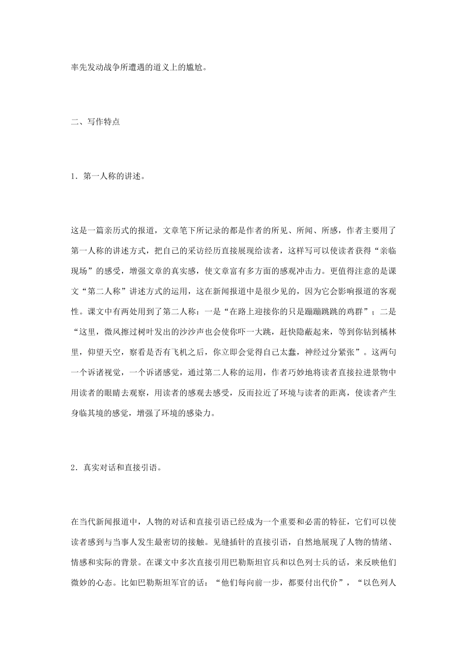 高中语文 《漫步在无人区》教学设计 新人教版选修《新闻选读与写作》_第3页