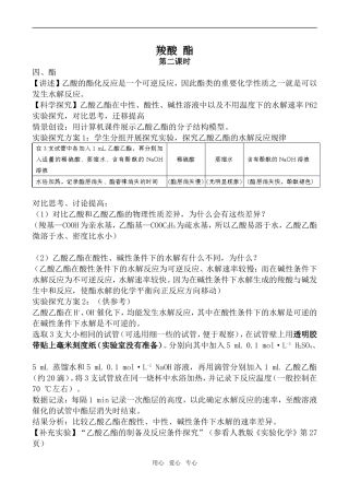 高中化学羧酸 酯2新人教版选修五