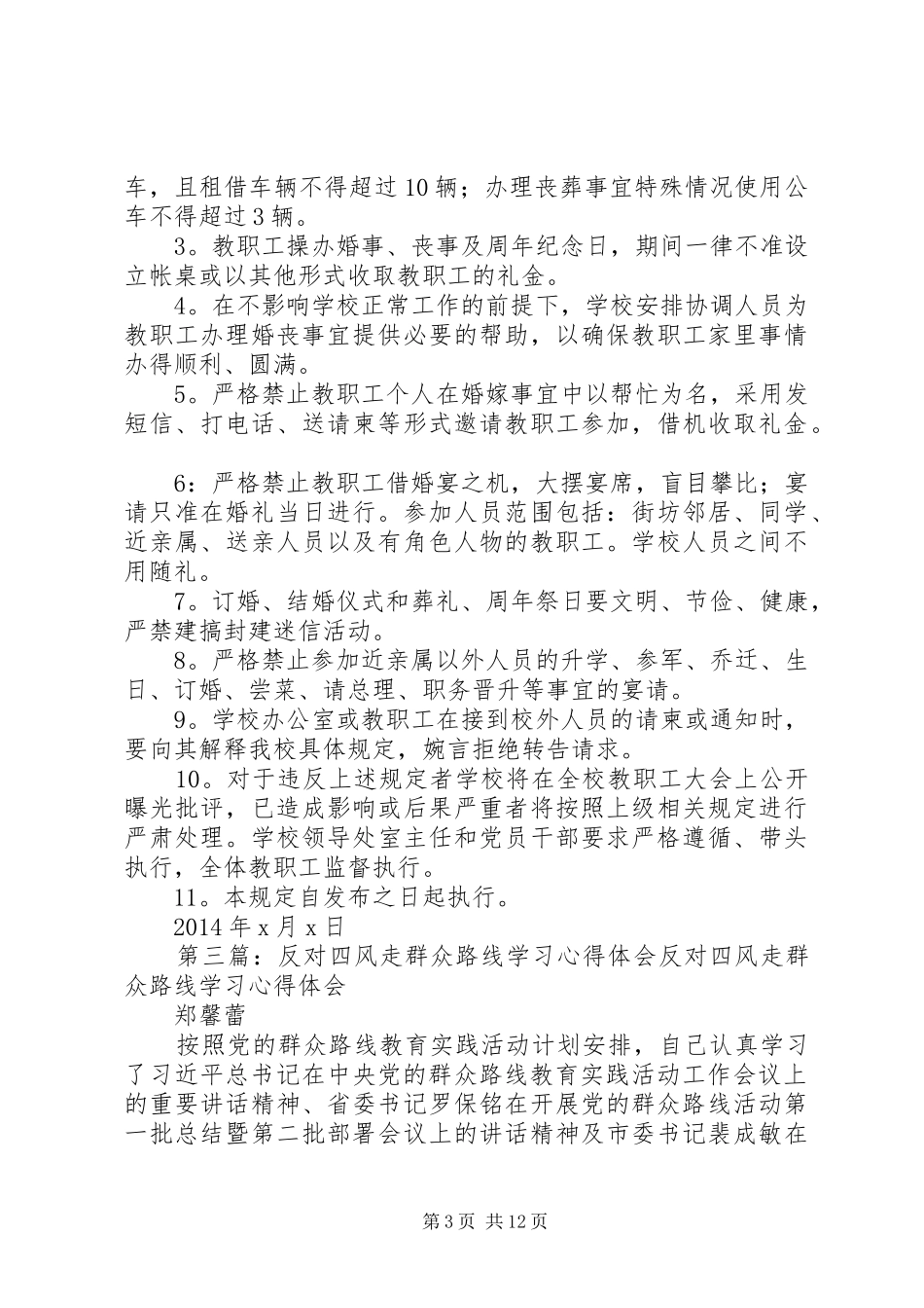 落实党的群众路线反对四风心得体会_第3页