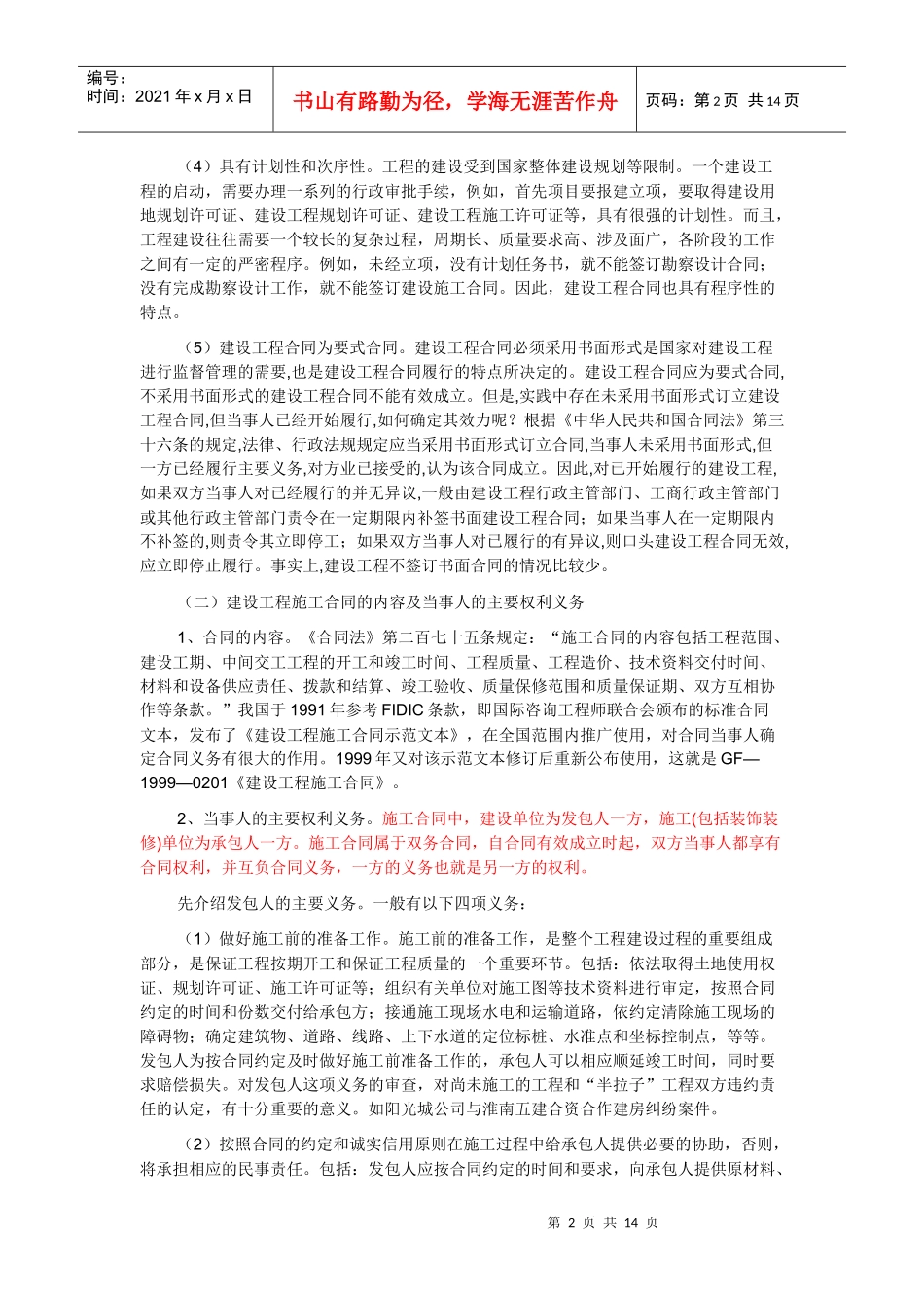 审理建设工程施工合同纠纷案件若干问题(培训课件)_第2页