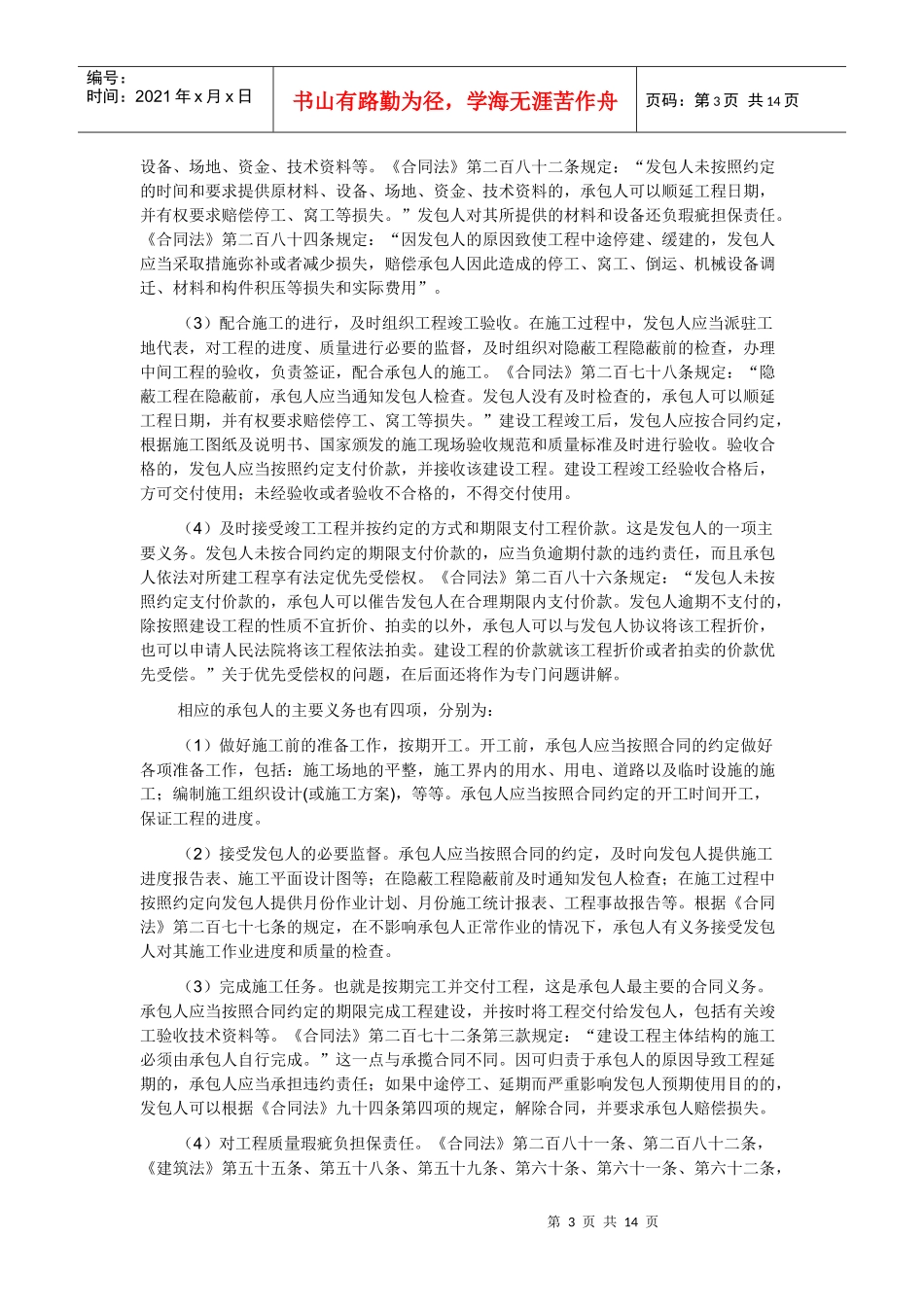 审理建设工程施工合同纠纷案件若干问题(培训课件)_第3页