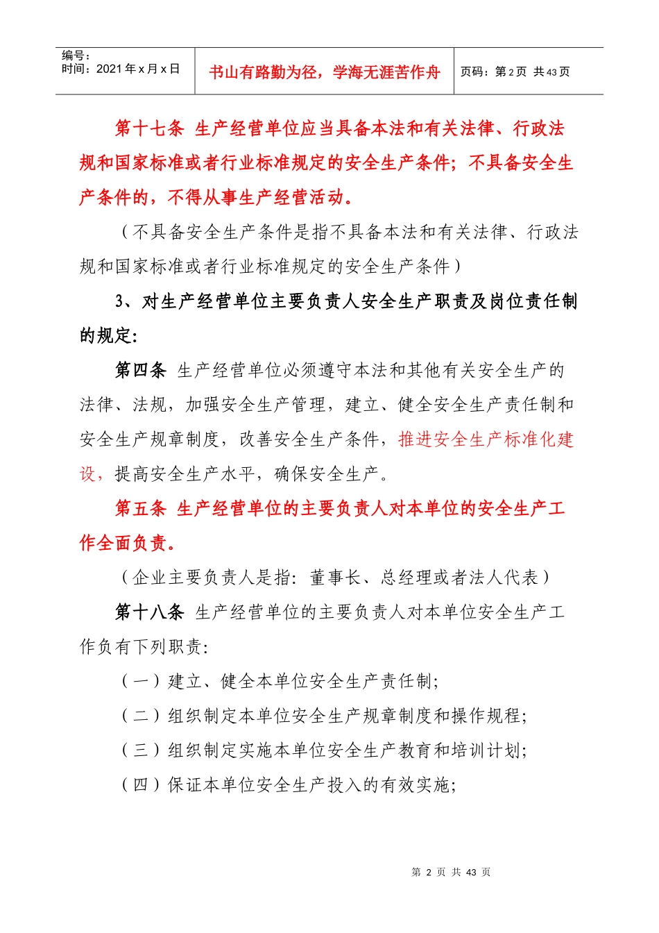 (陈处XXXX10)考评员培训法律法规授课_第2页