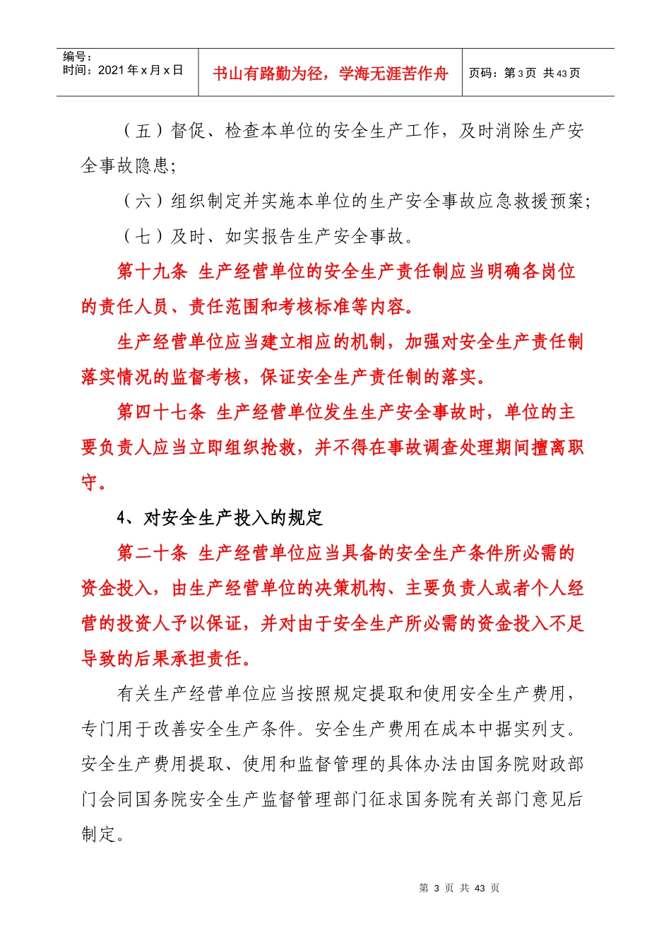(陈处XXXX10)考评员培训法律法规授课_第3页