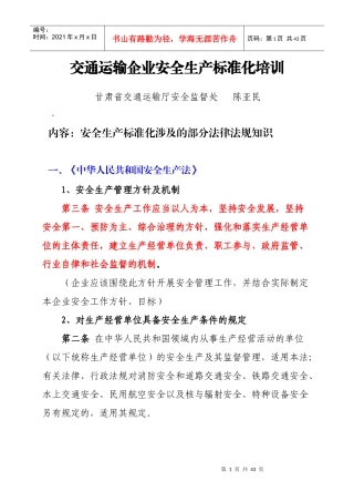 (陈处XXXX10)考评员培训法律法规授课