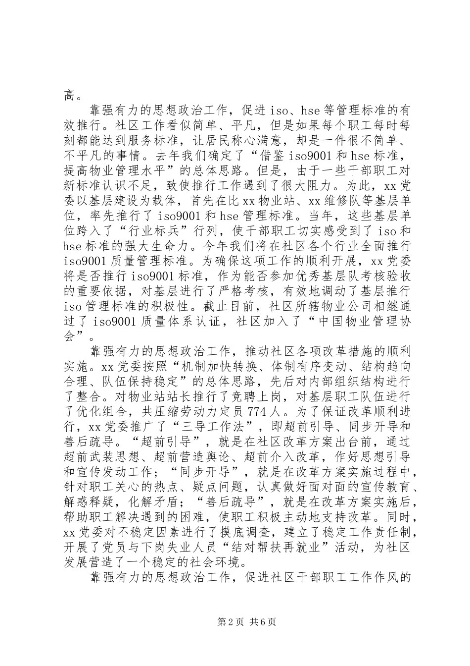 社区思想政治工作心得体会_第2页