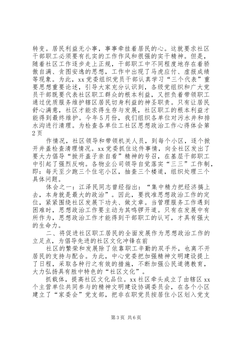 社区思想政治工作心得体会_第3页