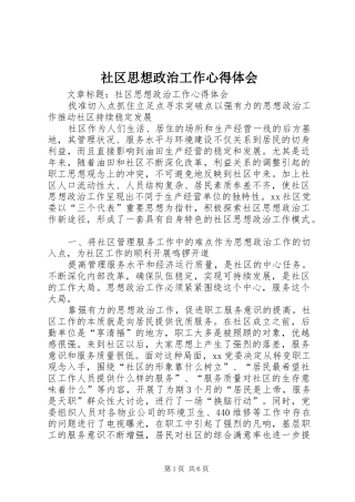 社区思想政治工作心得体会