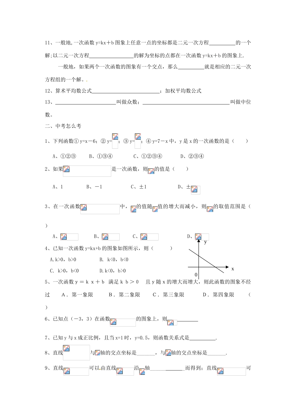 江苏省沭阳银河学校八年级数学上册《第五章  一次函数复习》教案 新人教版_第2页