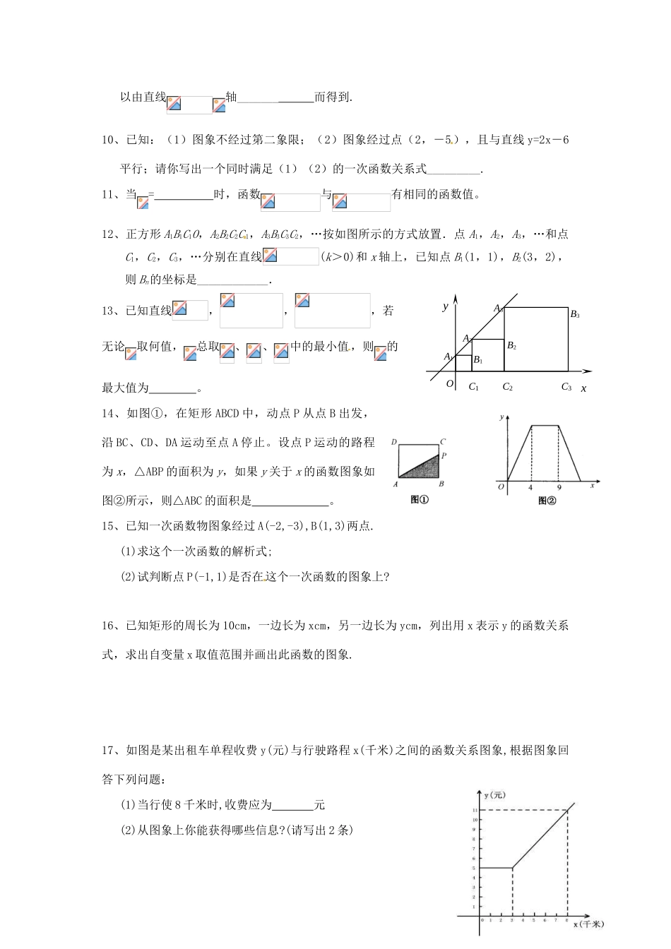 江苏省沭阳银河学校八年级数学上册《第五章  一次函数复习》教案 新人教版_第3页