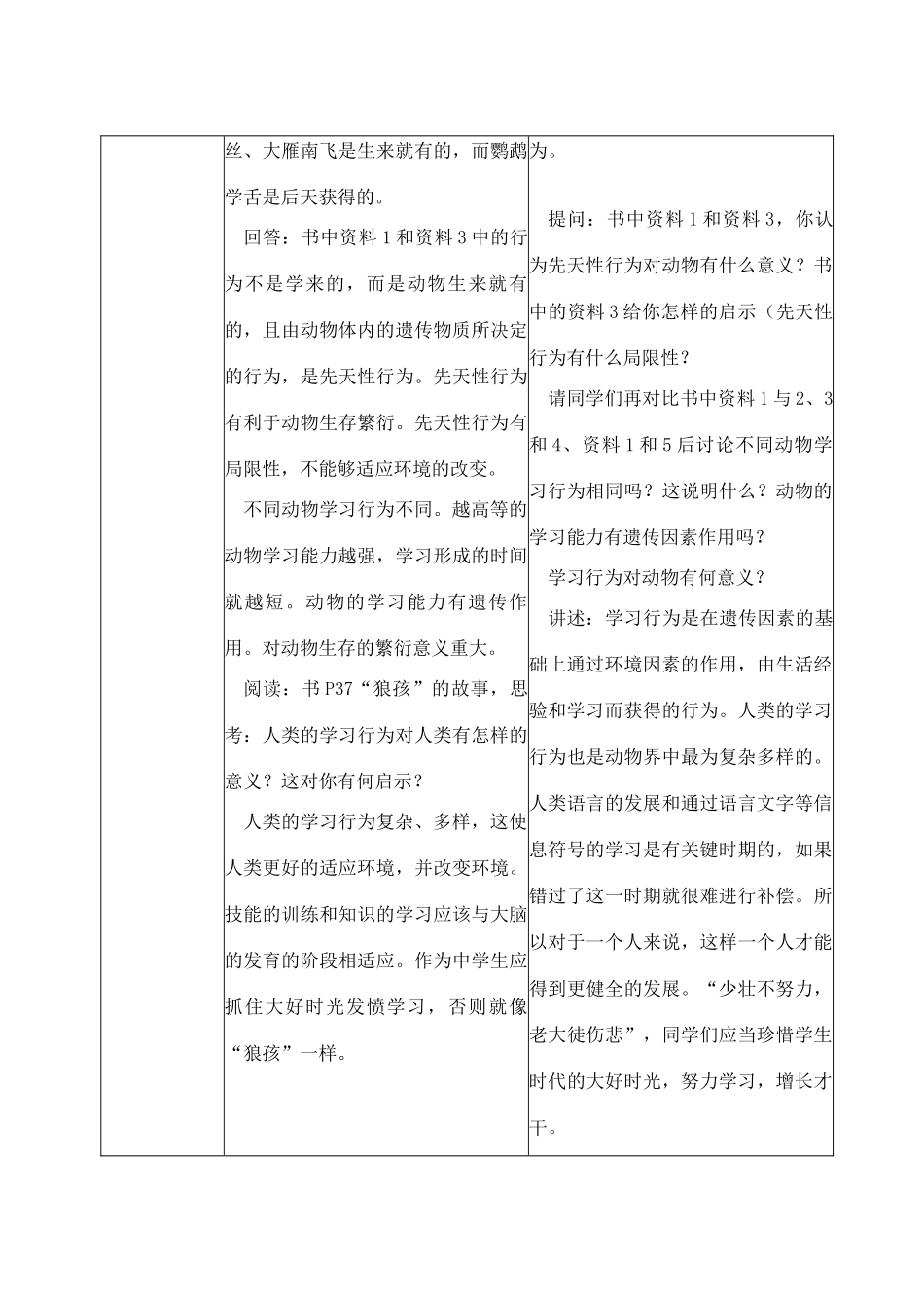 八年级生物上册 第二节先天性行为和学习行为教案 人教新课标版_第2页