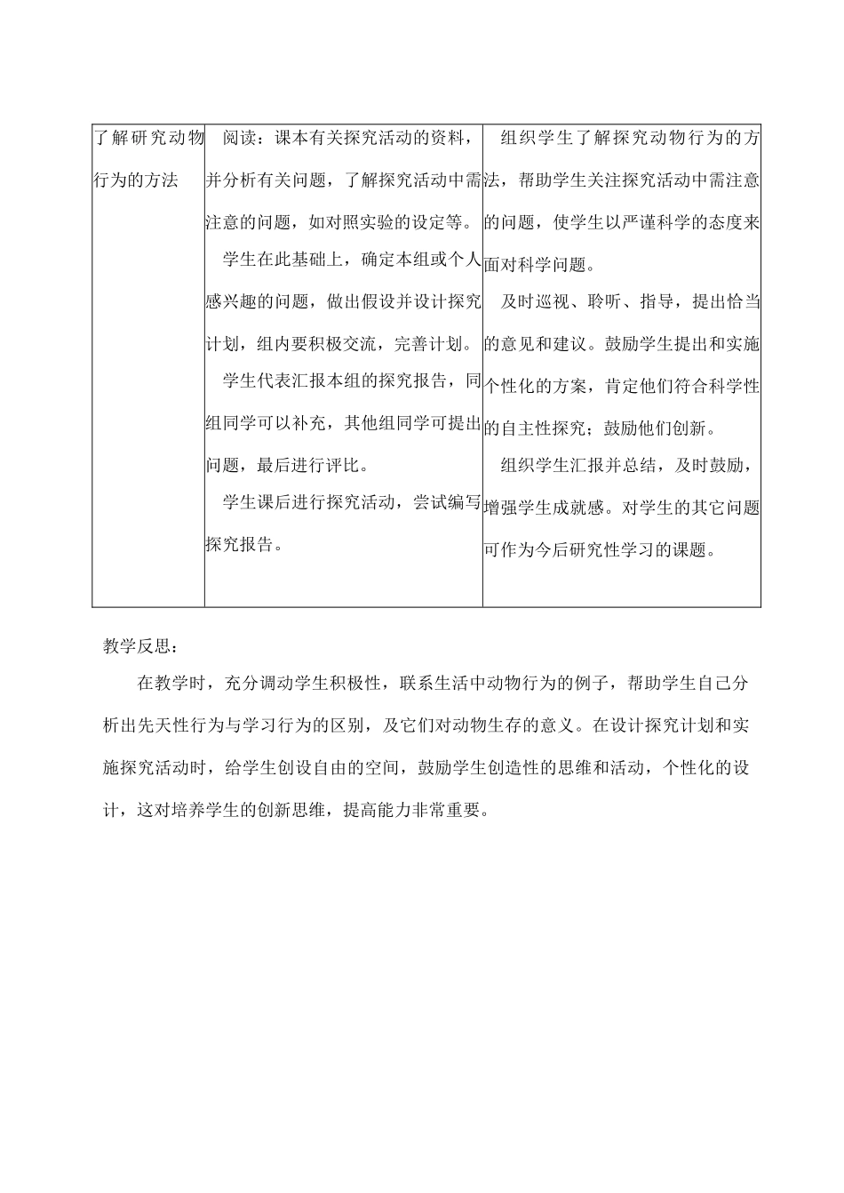 八年级生物上册 第二节先天性行为和学习行为教案 人教新课标版_第3页