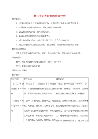 八年级生物上册 第二节先天性行为和学习行为教案 人教新课标版
