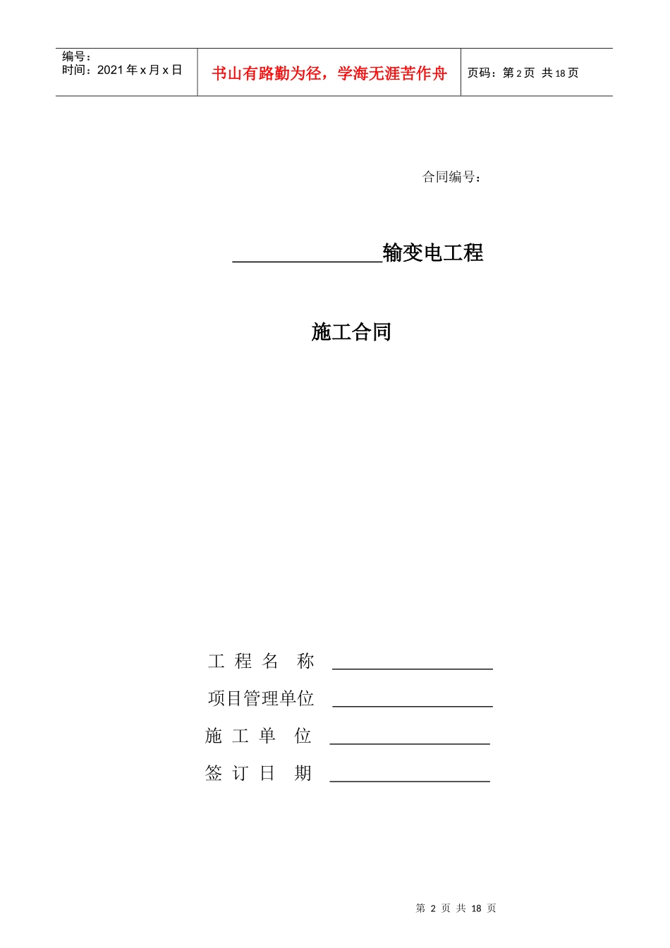 河北某输变电工程施工合同范本_第2页