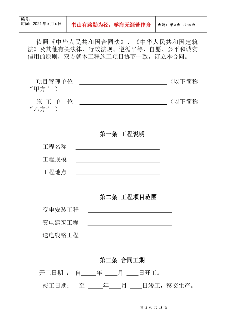 河北某输变电工程施工合同范本_第3页