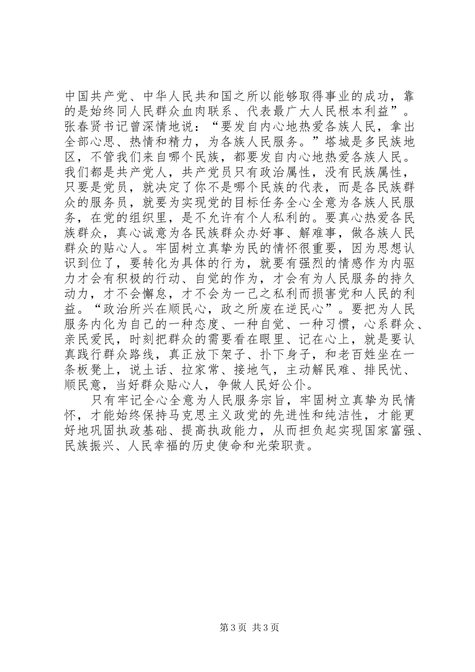 三严三实专题心得体会两篇_第3页