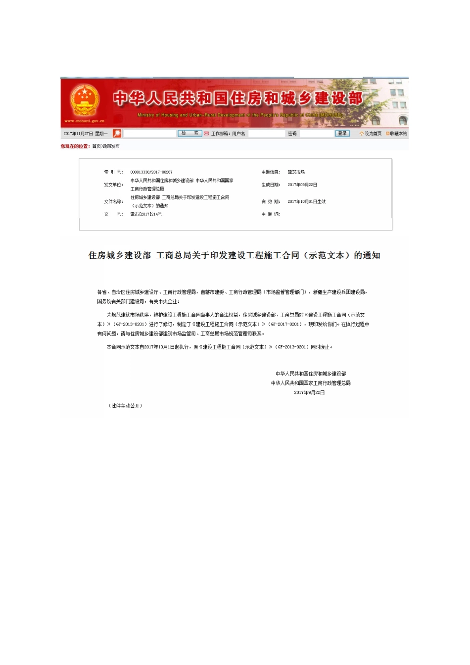 建设工程施工合同范本(GF-2017-0201)_第1页