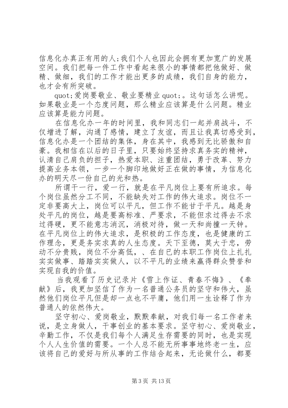 爱岗敬业心得体会精选范本_第3页