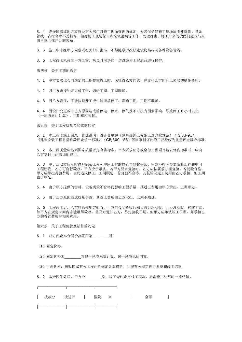 建筑装饰工程施工合同（乙种本）_第2页