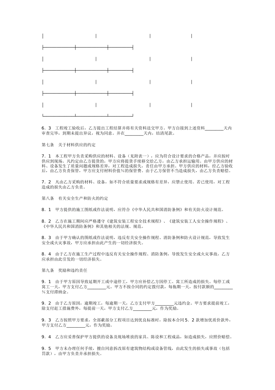 建筑装饰工程施工合同（乙种本）_第3页