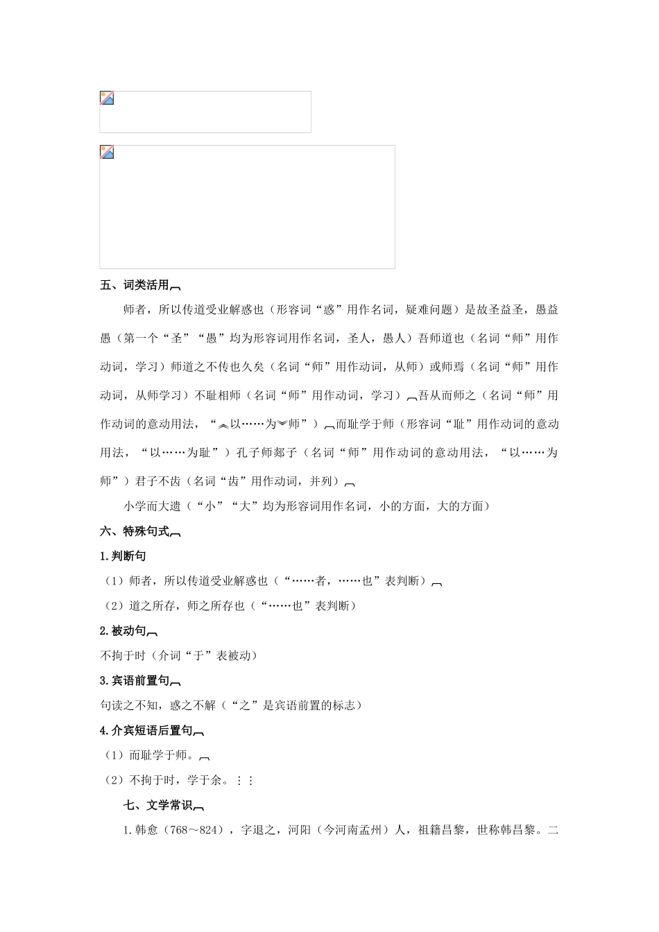 高中语文 14师说名师导航 语文版必修4_第2页