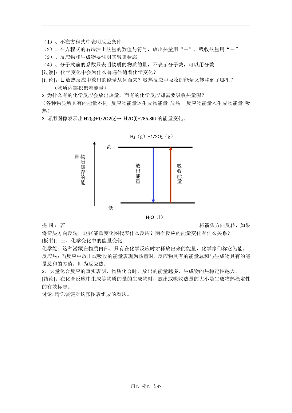 高中化学：4.2 化学变化中的能量变化 教案（1）（沪科版高一第一学期）_第2页