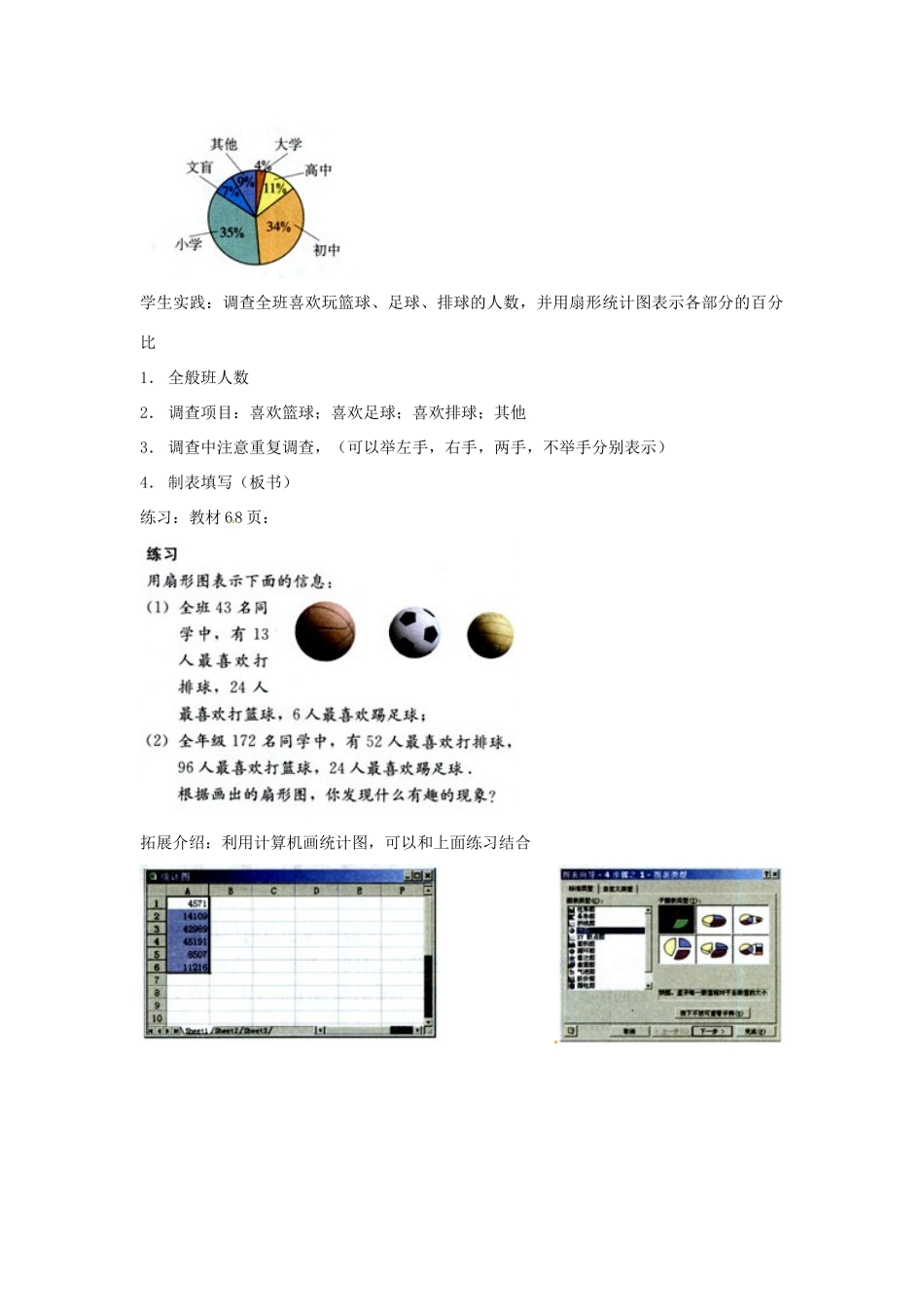 湖北省孝感市孝南区肖港初中八年级数学上册 12.2.1 用扇形图形描述数据教案 新人教版_第3页