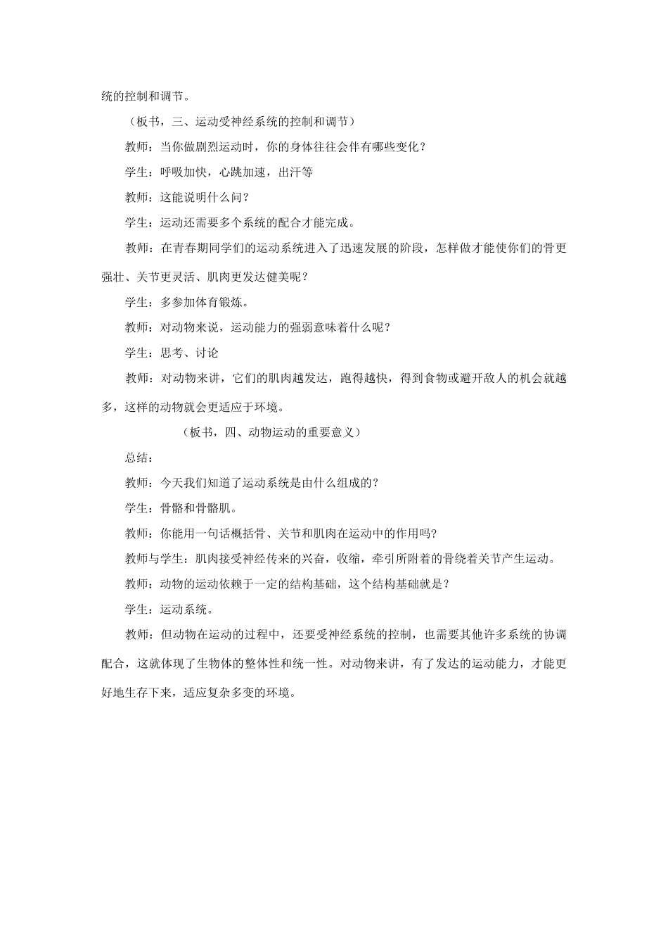 八年级生物上册 第五单元　生物圈中的其他生物 第一节　动物的运动名师教案2 人教新课标版_第3页