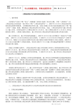 工程总承包中分包单位的法律地位及责任