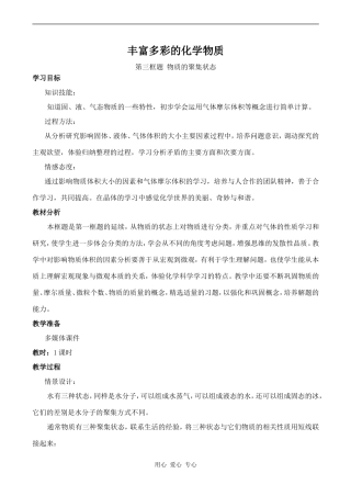 高中化学丰富多彩的化学物质 3苏教版必修一