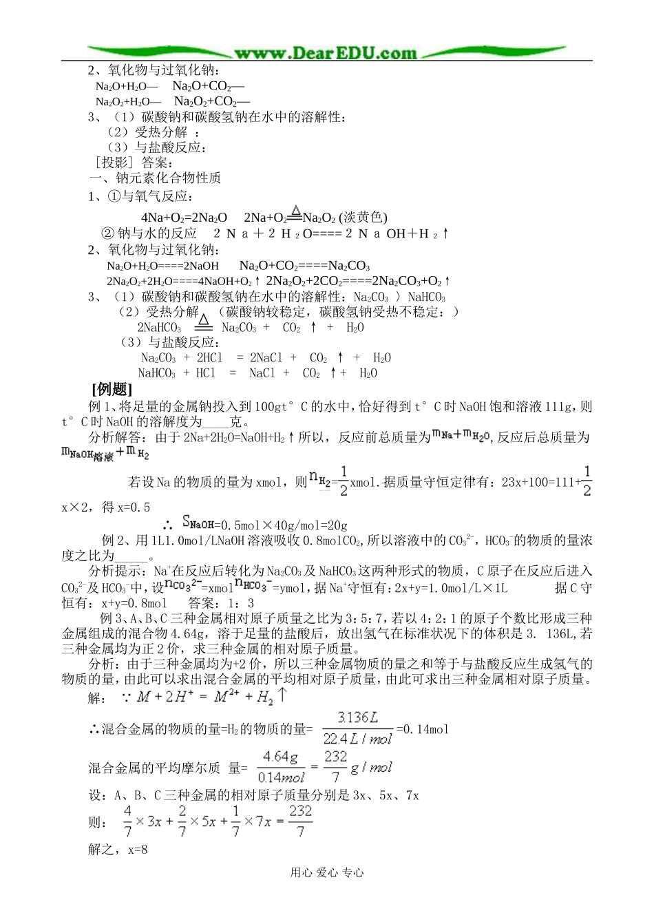 第三章  金属及其化合物第一课时_第2页
