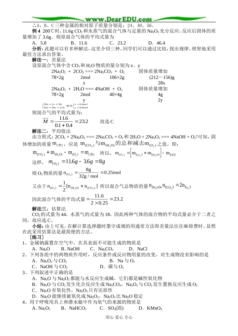 第三章  金属及其化合物第一课时_第3页