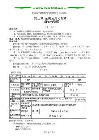 第三章  金属及其化合物第一课时