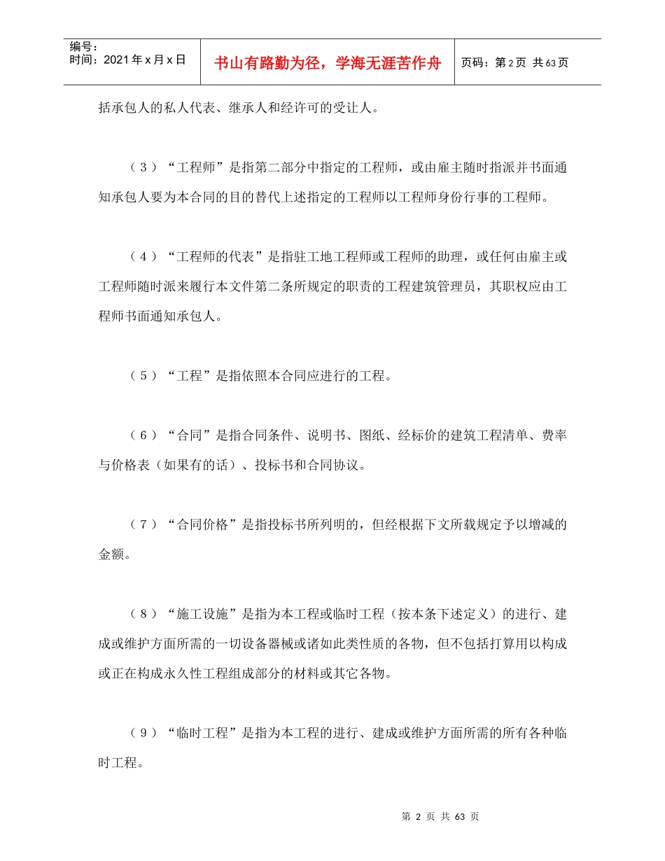 建设工程施工合同（国际）（DOC69页）_第2页