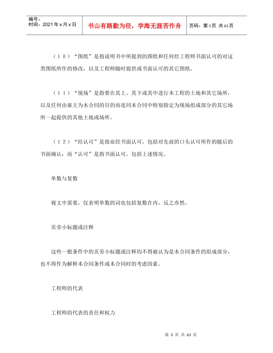 建设工程施工合同（国际）（DOC69页）_第3页