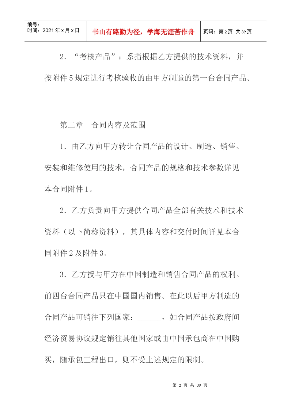 技术转让和合作生产合同_第2页