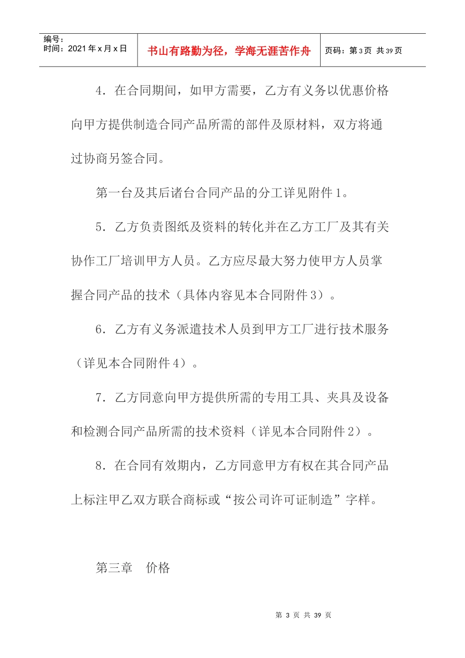 技术转让和合作生产合同_第3页