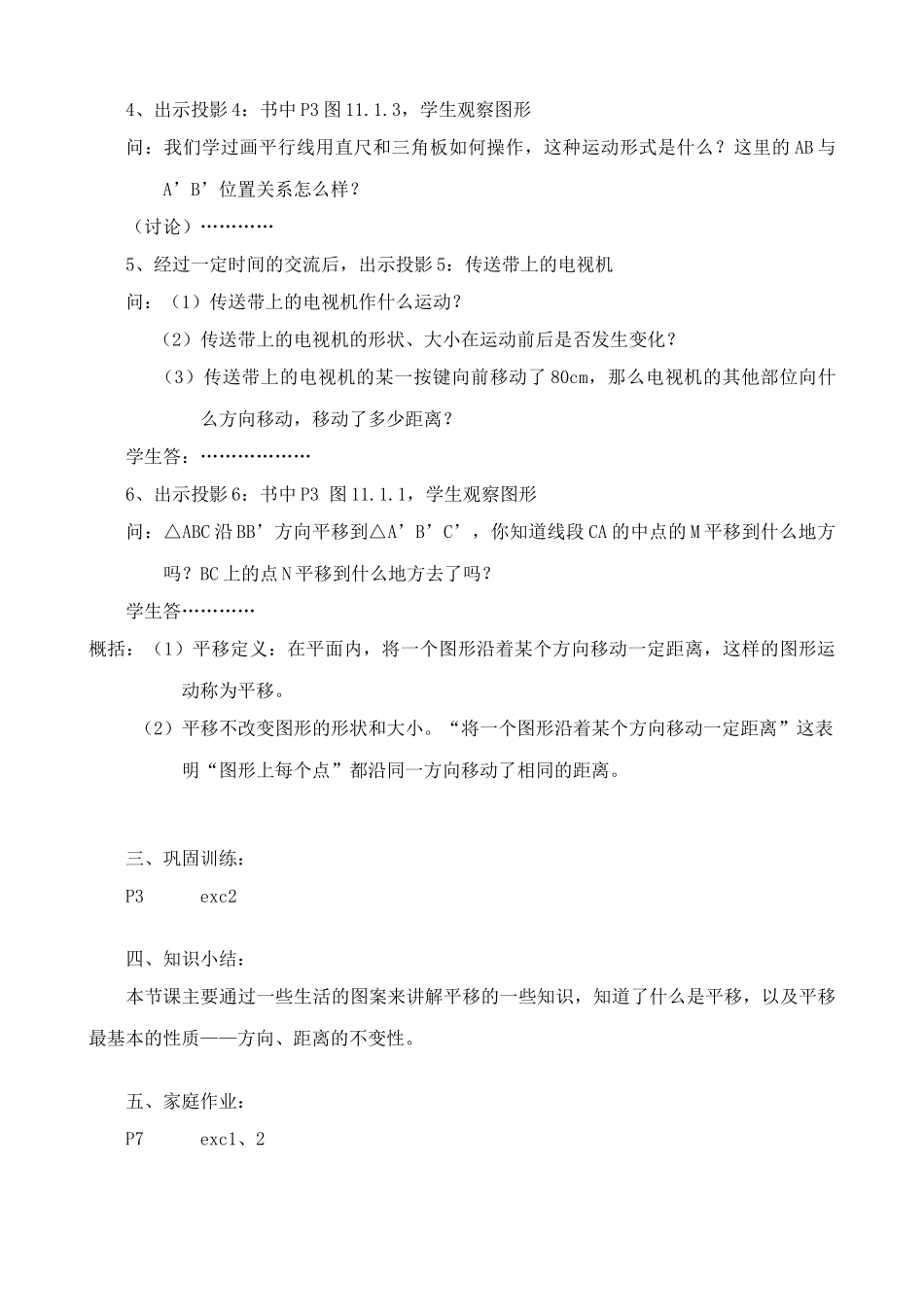八年级数学平移 图形的平移教案 华师版_第2页